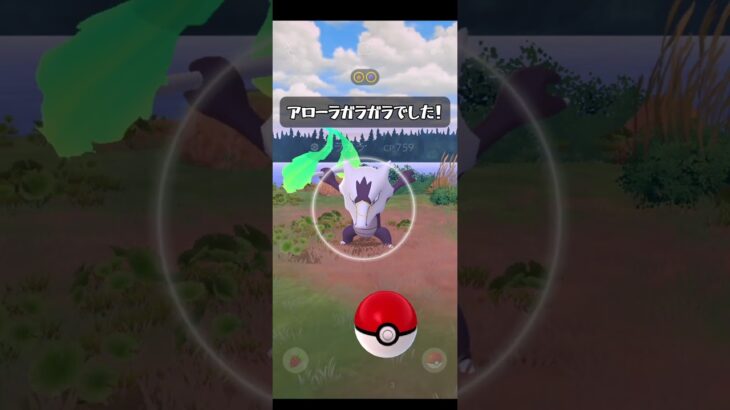 【ポケモンGO】ガラル探索コレクションチャレンジ1のリワードポケモンは？#ポケモンgo #ポケモン #pokemongo #pokemon #ゲーム配信 #ゲーム実況 #ポケモンsv