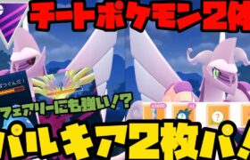 【ポケモンGO】ディフェンスパルキア！？パルキア2枚パ！！