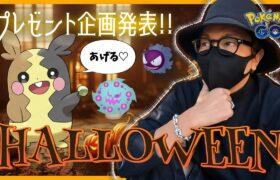 【ポケモンGO】期間限定！！ハロウィン有料チケットが当たる！？モルペコ＆ミカルゲにドッキドキする前日確認べろべろばー！！【ハロウィン2024】