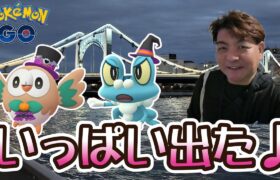 【ポケモンGO】いっぱい出た♪　ハロウィンイ2024パート2