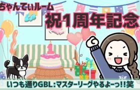 ポケモンGOバトルリーグ【レート：2390】：ちゃんてぃーのポンコツGBL配信