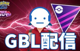 【ポケモンGO】レート2707～  ゆるーくGBL配信 マスターリーグ #ポケモンGO #Tichan606