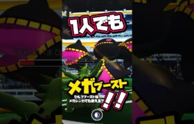 【検証】メガシンカでもセルフブーストを使えるのか？【ポケモンGO】725