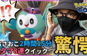 【ポケモンGO】本気・・・出シますヨ・・・？ハロウィン7タマ8連クイック！！おさおこ×野生×タスク×7タマの「超絶全部乗せ」が始まった！！【ハロウィン2024パートⅡ】