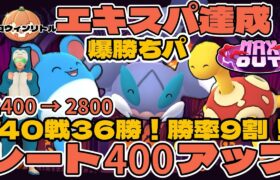 🎃【ポケモンGO】エキスパ達成！勝率9割！爆勝ちパ！【ハロウィンリトル】🎃