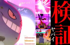 【ポケモンGO・生実況】衝撃の出来事！！今後〇〇でやれば誰でも可能に！？強化したダイマックスゲンガーで検証した結果・・？【色違いゾロア・ハロウィンイベント・ダイマックス・Dynamax Gengar】