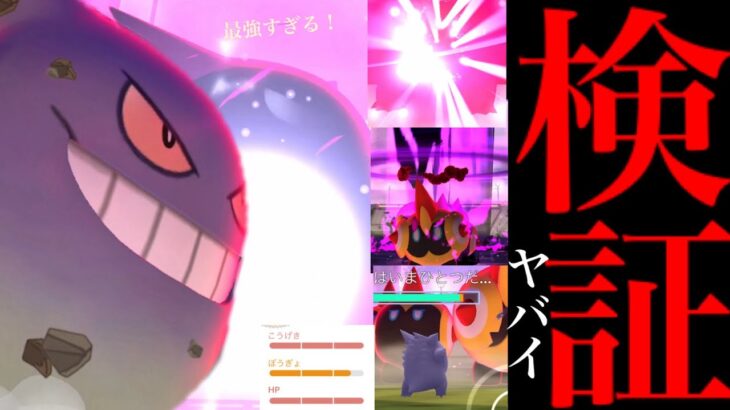 【ポケモンGO・生実況】衝撃の出来事！！今後〇〇でやれば誰でも可能に！？強化したダイマックスゲンガーで検証した結果・・？【色違いゾロア・ハロウィンイベント・ダイマックス・Dynamax Gengar】