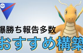 好評！勝率上げてる人が増えています！【ポケモンGO】【GOバトルリーグ】