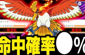 【一発逆転】流行●●型ホウオウって本当に強いの？命中率を検証してみた！！【ポケモンGO】【GOバトルリーグ】【マスターリーグ】