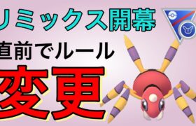 今シーズンのリミックス環境はどうなる！？【ポケモンGO】【GOバトルリーグ】