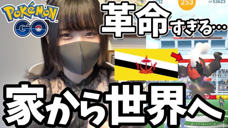 革命すぎる…ポケGO初心者🔰が”リモート掲示板”でダークライレイドに参加してみた！【ポケモンGO】