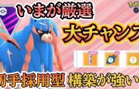 【マスターリーグ】大チャンス到来!! 初手撃ち逃げ型ザシアン採用の構築が強い!!【ポケモンGO】【GOバトルリーグ】 #ブルックGO #ポケモン対戦