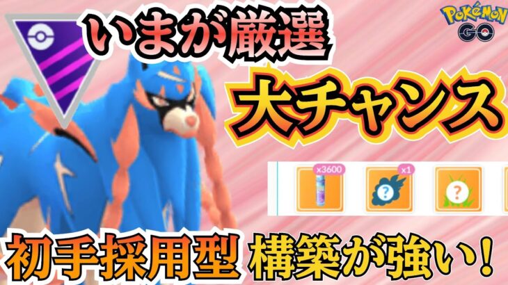 【マスターリーグ】大チャンス到来!! 初手撃ち逃げ型ザシアン採用の構築が強い!!【ポケモンGO】【GOバトルリーグ】 #ブルックGO #ポケモン対戦