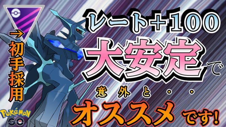 【マスターリーグ】連勝!! 「現環境」に刺さる初手ディアルガ構築が強い!!【ポケモンGO】【GOバトルリーグ】 #ブルックGO #ポケモン対戦