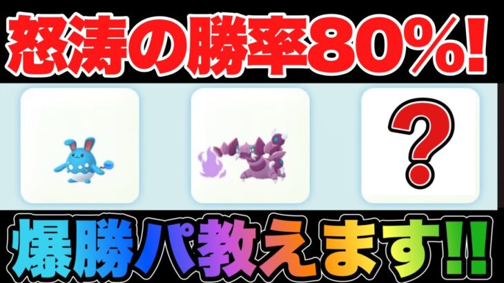 これを使えば勝率安定間違いなし！ハロウィンカップのガチパ教えます！【ポケモンGO】【GOバトルリーグ】【GBL】【ハロウィンカップ】