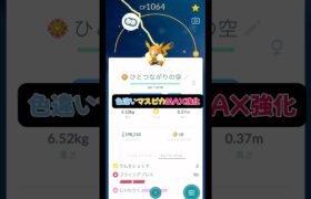 【ポケモンGO】色違いマスクド・ピカチュウMAX強化!!#ポケモン #ポケモンGO #gbl