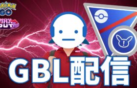 【ポケモンGO】結果出してるパーティを借りて溶かしたレートを取り戻したいSLリミックス #ポケモンGO #Tichan606