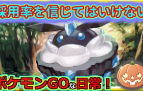 【ポケモンGOな日常】何が採用率ランキングだ！！！SLハロウィンカップ編【ポケモンGO】