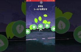 【ポケモンGO】VS新生シエラ姉さん戦 #shorts #ポケモンgo #ポケモン #goロケット団