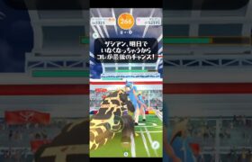 【ポケモンGO】今回のイベントでザシアン色違いラストチャンス！#ポケモンgo #ポケgo #ポケモン #pokemon #pokemongo #goバトルリーグ #ゲーム実況 #ゲーム配信