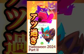 【キョダイマックス】やる事が多過ぎるハロウィンイベント【ポケモンGO】ポケモンgo #ポケモンgoバトルリーグ #ガラル三鳥   #pokemongo #マックスバトル #ダイマックス #shorts