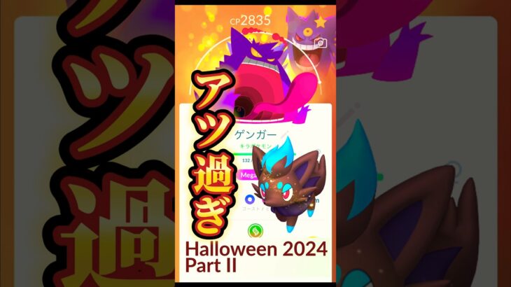 【キョダイマックス】やる事が多過ぎるハロウィンイベント【ポケモンGO】ポケモンgo #ポケモンgoバトルリーグ #ガラル三鳥   #pokemongo #マックスバトル #ダイマックス #shorts