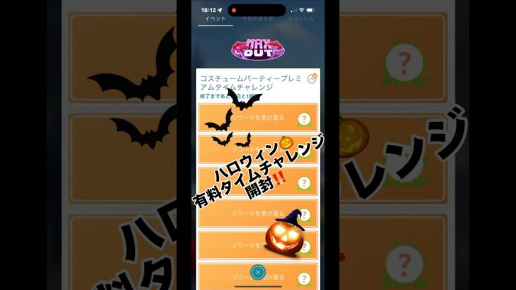 [ポケモンGO]ハロウィン🎃有料タイムチャレンジ開封‼️#ポケモンgo #shorts