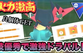 『ポケモンGO』ドラパルトの火力がやばいし技もやばいぞ環境に激震【スーパーリーグ】#pokemongo #pokemon #gbl #ポケモン #ポケモンgo #ゲーム #ゲーム実況