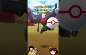 【ポケモンGO】ダークライが伝説レイドにやってきた‼#shorts