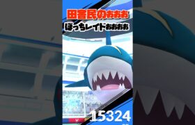 【ポケモンGO】ソロレイドvsサメハダー🦈#ポケモン #ポケモンgo #pokémon #shorts #ソロレイド