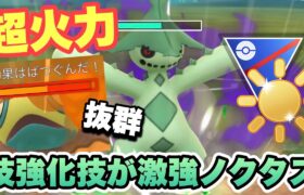 『ポケモンGO』火力がヤバすぎるw環境に技が強いシャドウノクタス【陽光カップ】#ポケモン #ポケモンgo #pokemongo #pokemon #gbl #ゲーム #ゲーム実況 #実況 #配信