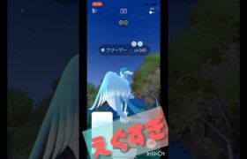 ポケモンGOガラルフリーザー色違い出たww