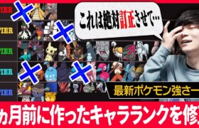 【大変化】「レギュHポケモンキャラランク」を作成した本人が修正します。