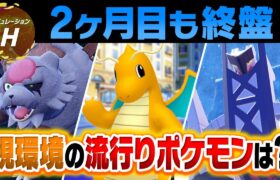 【知っておくべき】レギュHで流行している”ポケモン組み合わせ９個”を徹底解説【シーズン23まとめ】