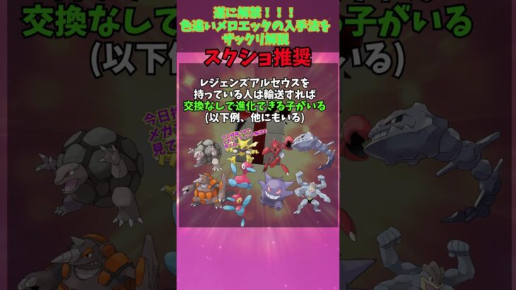 【ポケモンHOME】ソフト図鑑って何？色違いメロエッタゲットのコツ！！ #ポケモン #ポケモンゆっくり解説 #ポケモンsv #色違いメロエッタ #メロエッタ