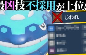 【悪夢再来】流石に”レギュH環境は弱い”といわれていた『ヘイラッシャ』が現在大爆増中なんだけど…【ポケモンSV】