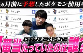 【結構違った】レギュH開幕直後に予想した「使用率TOP10ポケモン」の答え合わせ～～い！！！！