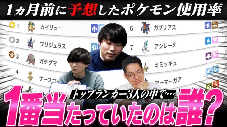 【結構違った】レギュH開幕直後に予想した「使用率TOP10ポケモン」の答え合わせ～～い！！！！