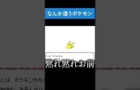 なんか違うポケモン【I wanna go the Parallel World】