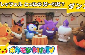 【ポケモン公式】プレッツェルをとったのだーれだ？－ポケモン Kids TV【こどものうた】