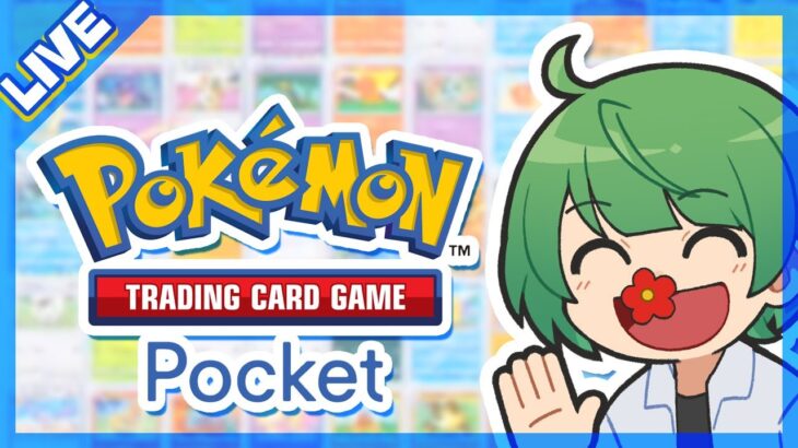 【LIVE】ポケカ新作アプリ『ポケモンカードポケット』で全力開封するぞ！！！！！！【ポケポケ/Pokémon Trading Card Game Pocket】