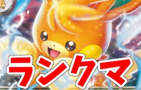 【LIVE】３桁に行きたいランクバトル【ポケモンSV】