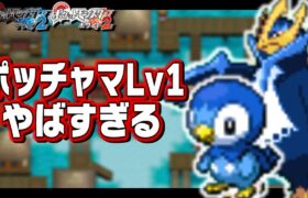 ポッチャマLv1がイッシュ地方の最初のポケモンだったら