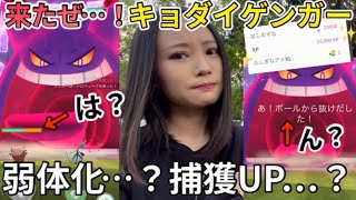 過信はNG！キョダイゲンガー！率直な感想を聞いてくれ！！！【ポケモンGO】