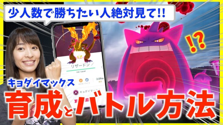 遂に判明！！少人数でもキョダイマックスに勝てる育成基準やバトル方法とは！？Nianticからキョダイマックスゲンガーについて連絡がきたのでお話しします。【ポケモンGO】