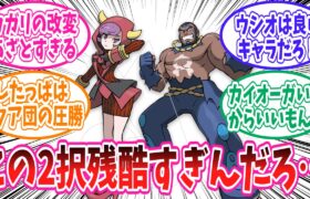 ポケモンORASのリメイク前と変わりすぎなマグマ団アクア団に対するトレーナーの反応集【ポケモン反応集】