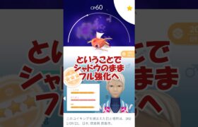 シャドウコイキング👑🐟PL50フル強化😈 #ポケモンgo #pokemongo