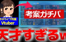 ホロライブ所属”一条莉々華”さん考案のPTを添削しようとしたら…普通に天才すぎて驚愕ｗｗｗｗｗｗｗ【ポケモンSV】