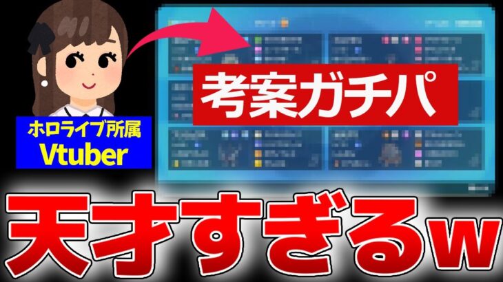 ホロライブ所属”一条莉々華”さん考案のPTを添削しようとしたら…普通に天才すぎて驚愕ｗｗｗｗｗｗｗ【ポケモンSV】