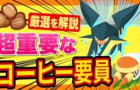 ポケスリ攻略の新しいカギ「クワガノン/アゴジムシ」の厳選基準を徹底解説します【ポケモンスリープ】【Pokémon Sleep】【完全攻略/徹底解説】